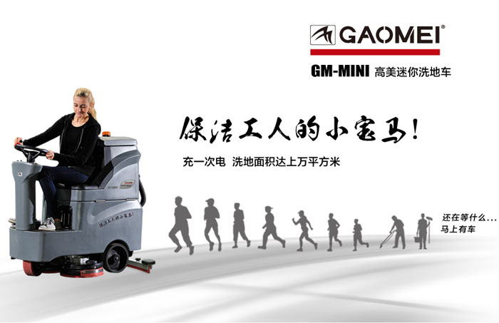 遼源洗地機(jī)