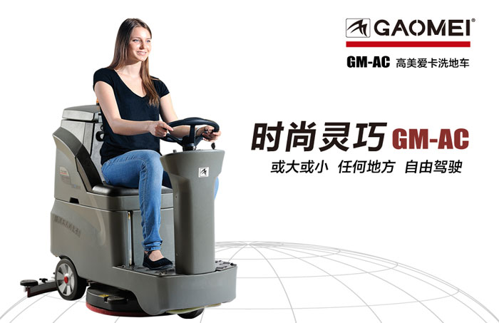 通遼洗地機(jī)