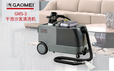 三合一沙發(fā)清洗機