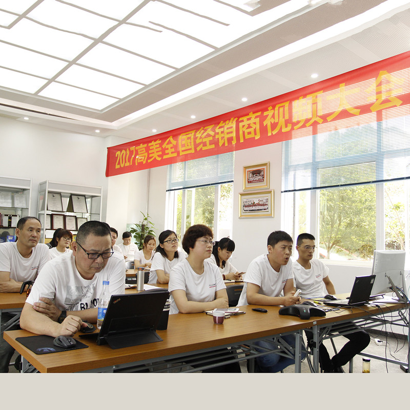 合肥高美2017全國經(jīng)銷商視頻大會