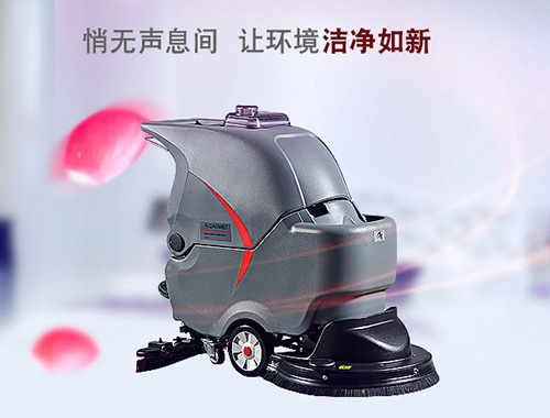 洗地機(jī)一般分為哪些種類(lèi)，適用于哪些場(chǎng)合?