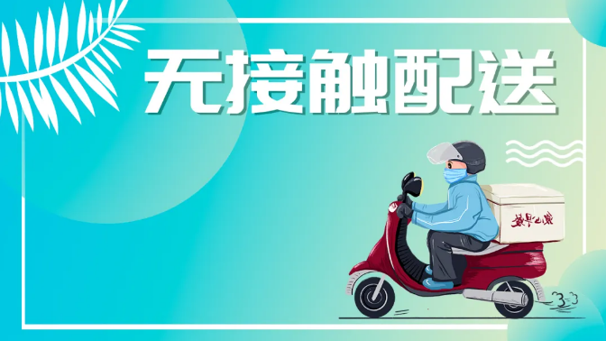 智慧高美，助力“無接觸”清潔